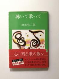 聴いて歌って【送料無料】