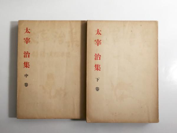 メダカに学ぶ生物学: 生命現象のミクロとマクロ (中公新書 931