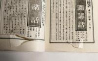 奕堂禪師　附書翰集