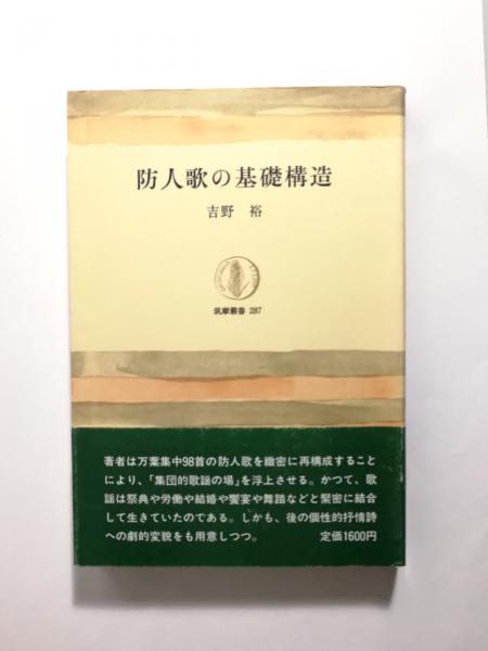 日本の歴史(秋山謙蔵 著) / 遲日草舎 / 古本、中古本、古書籍の