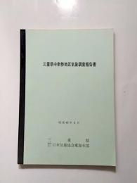 三重県中南勢地区気象調査報告書　昭和45年5月