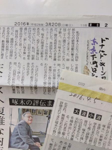石川啄木詩集 斎藤三郎編