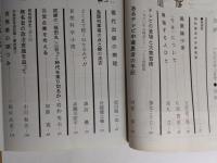 月刊総合誌　公評　1977年3月号
