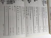 月刊総合誌　公評　1977年3月号