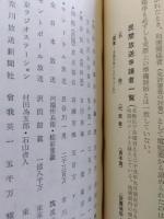 民間放送史