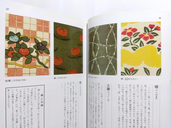 色の手帖・文様の手帖 2冊(尚学図書 編) / 古本、中古本、古書籍の通販