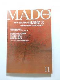 MADO　美術の窓　1992年11月　No.120　〈特集/眼の刻印・田渕俊夫　初個展全出品作31点誌上公開 !!〉