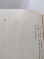 新撰　金塊集私鈔
