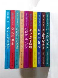 愛知に輝く人々　全10巻揃