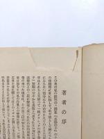展望　福士幸次郎詩集