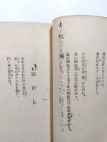 展望　福士幸次郎詩集