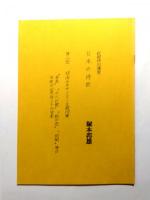 秋期特別講座　日本の詩歌　3冊揃