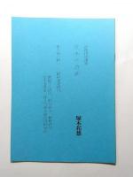 秋期特別講座　日本の詩歌　3冊揃