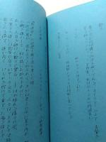 秋期特別講座　日本の詩歌　3冊揃