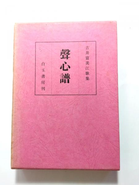 短歌の書き方 短歌書法マニュアル(松橋巨山) / 千机書房 / 古本