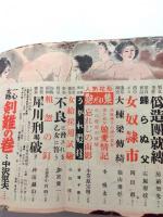 実話講談の泉　第4巻 第7号 〈昭和26年7月号〉