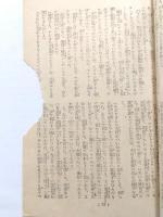 実話講談の泉　第4巻 第7号 〈昭和26年7月号〉