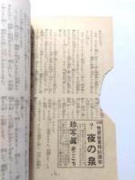 実話講談の泉　第4巻 第7号 〈昭和26年7月号〉