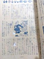 実話講談の泉　第4巻 第12号 〈昭和26年11月号〉