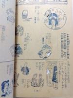 実話講談の泉　第4巻 第12号 〈昭和26年11月号〉