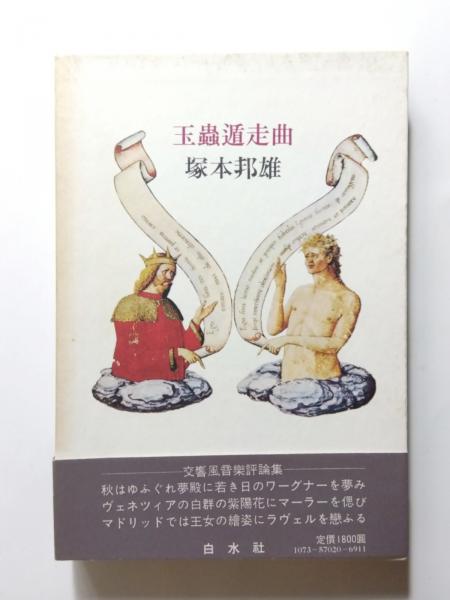 アーコのおみまい(大石真、安野光雅 画) / 千机書房 / 古本