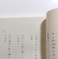歌集　八衢(やちまた)