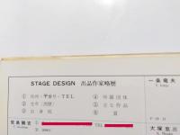 日本の舞台テレビ美術　STAGE TELEVISION DESIGN　1970-1973