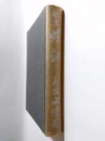 歌集　螺鈿