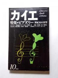 カイエ　新しい文学の手帖　1978年10月 〈特集/ビアズリー 世紀末の美学〉