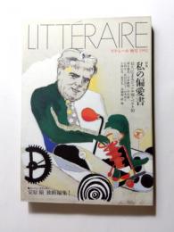 季刊 リテレール　1992年秋号 〈特集/私の偏愛書〉【送料無料】