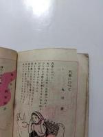 紺青　抒情詩集　「紺青」昭和22年新年号付録