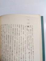 芭蕉　その鑑賞と批評　1・2　2冊