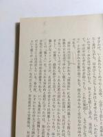芭蕉　その鑑賞と批評　1・2　2冊