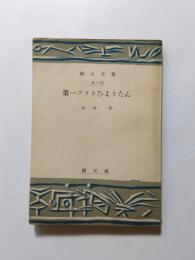 ブラリひようたん【送料無料】