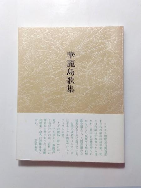 長谷川伸集 / 千机書房 / 古本、中古本、古書籍の通販は「日本の