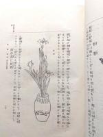 田邊和氣子刀自遺稿