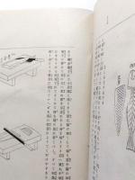 田邊和氣子刀自遺稿