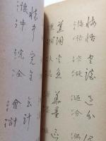 字くづし大辞典
