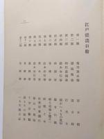 江戸猥談