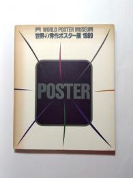 世界の秀作ポスター展 1989