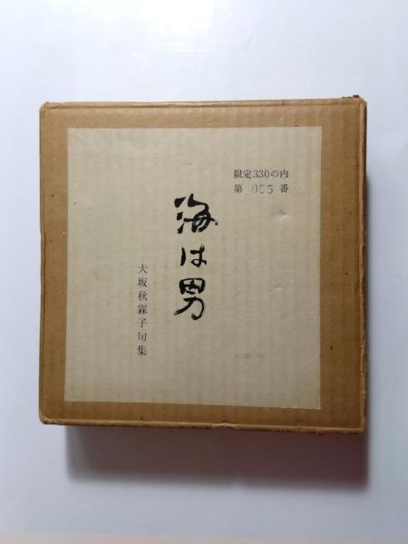 辻邦生作品 全6巻揃い 各箱帯月報完 河出書房新社 昭和42年