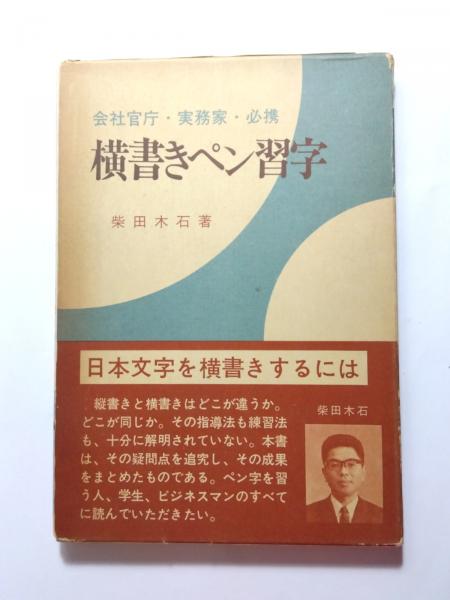 柴田南雄自筆草稿「諸井三郎」全三枚完 □ 昭和52年頃 - 風船舎
