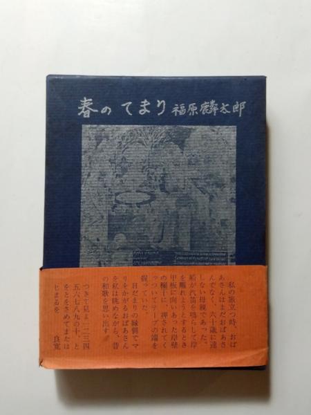 一碧楼句抄(中塚一碧楼) / 千机書房 / 古本、中古本、古書籍の