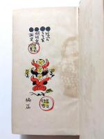 隱れたる事實明治裏面史　続篇