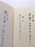 遠野集　定本犀星句集