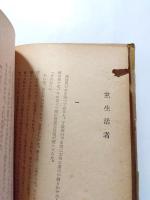 一九二八・三・一五　黨生活者