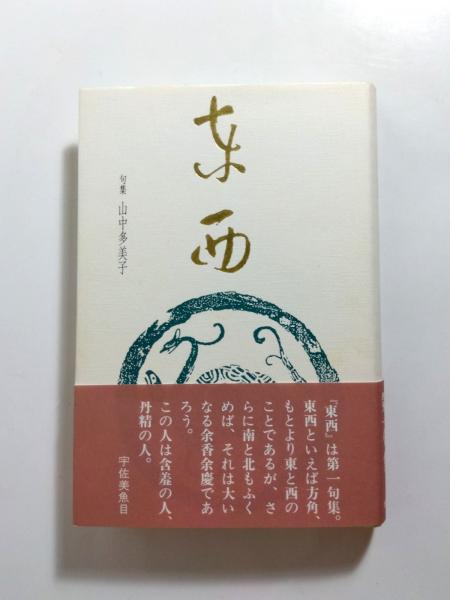 本朝幻想文學縁起 震えて眠る子らのために(荒俣宏) 千机書房 古本、中古本、古書籍の通販は「日本の古本屋」 日本の古本屋