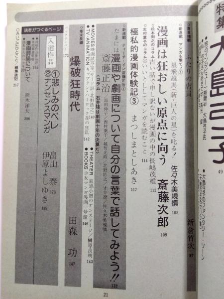 だっくす 漫画専門誌 1978年6・7月号 特集:大島弓子(だっくす だっくす 漫画専門誌 1978年6・7月号 特集:大島弓子(だっくす