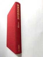 戦後短歌結社史