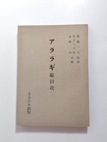 水原秋桜子(石田波郷, 藤田湘子) / 千机書房 / 古本、中古本、古